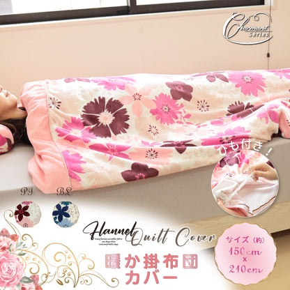 CharmantSéries暖かカバー PINK