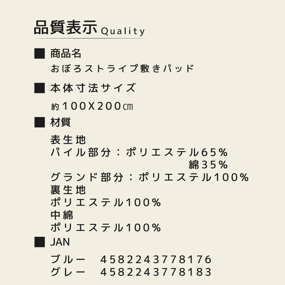 おぼろｽﾄﾗｲﾌﾟ敷きパット