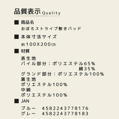 おぼろｽﾄﾗｲﾌﾟ敷きパット