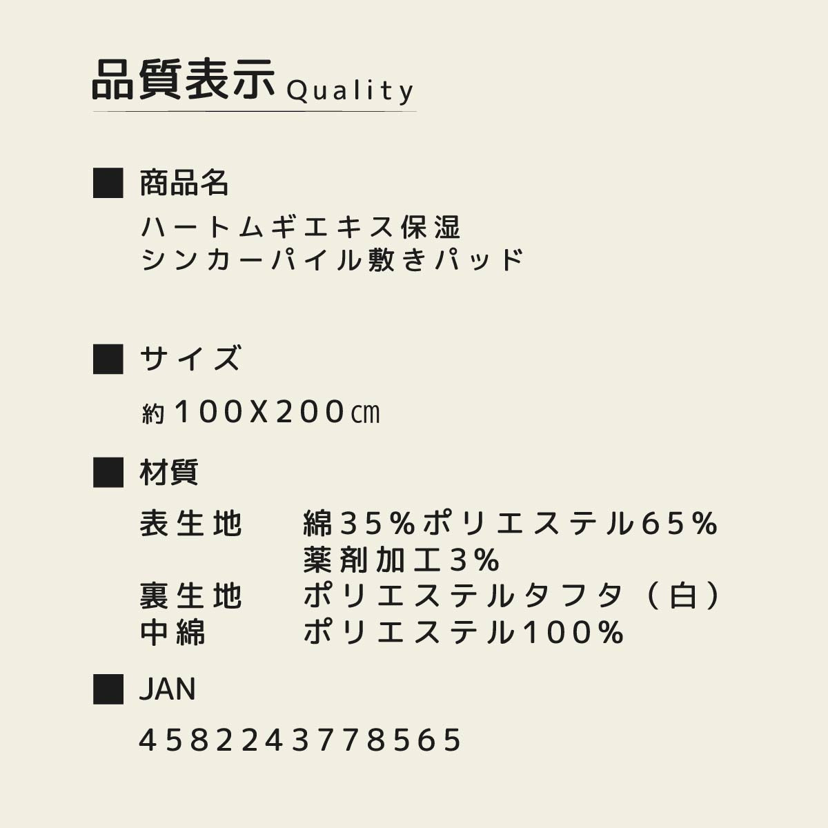 ハートムギエキス保湿シンカーパイル敷パット