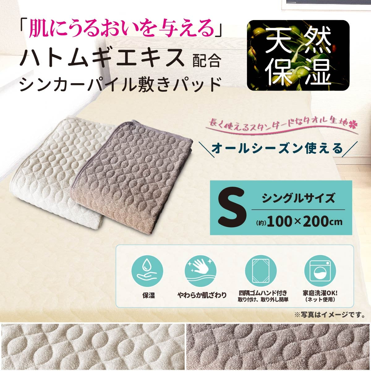 ハートムギエキス保湿シンカーパイル敷パット
