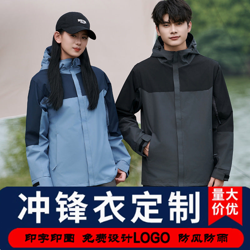 冲锋衣定制logo印字户外防风防水薄款工作服印字长袖工装男外套